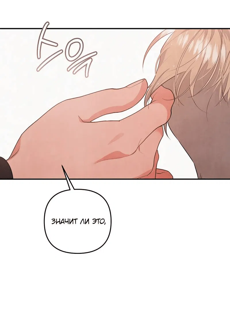 Манга Глупая связь - Глава 44 Страница 6