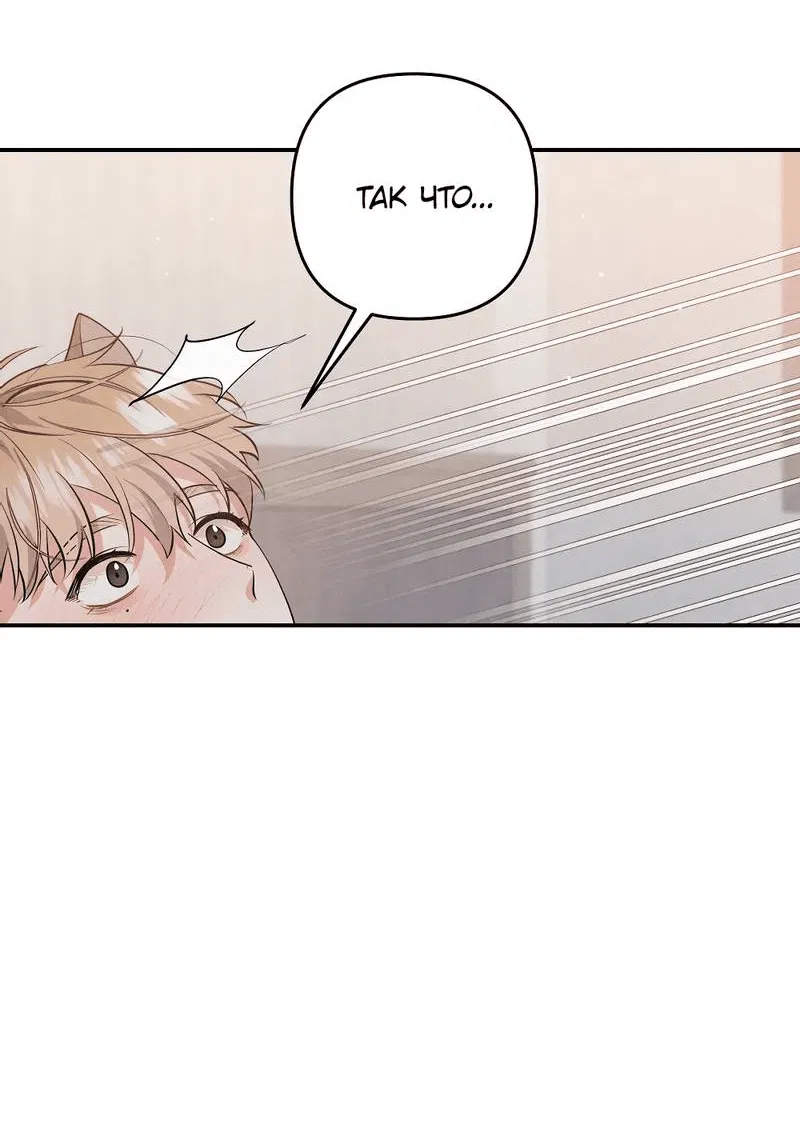 Манга Глупая связь - Глава 44 Страница 38