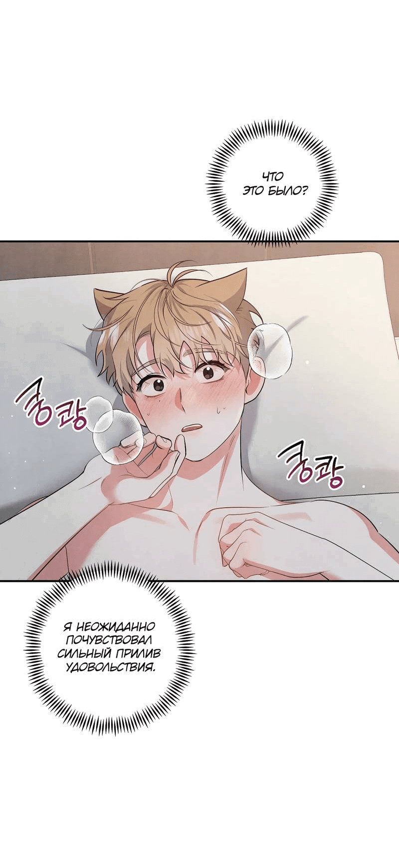 Манга Глупая связь - Глава 44 Страница 58