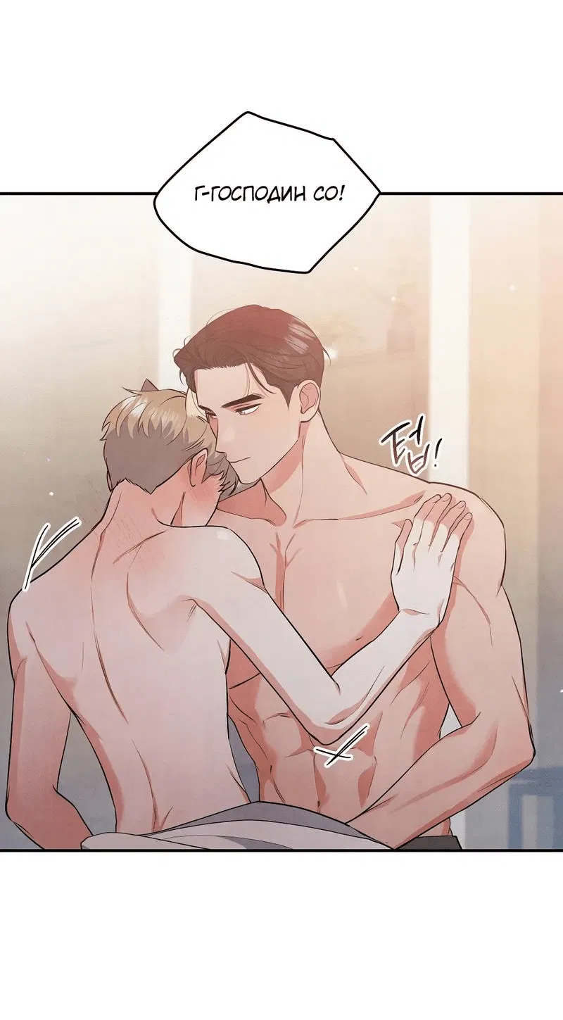 Манга Глупая связь - Глава 44 Страница 34