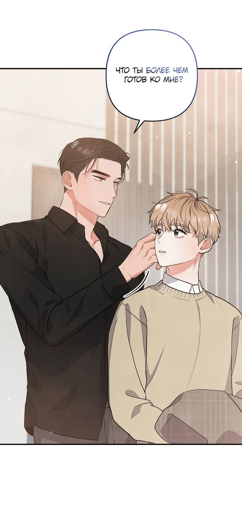 Манга Глупая связь - Глава 44 Страница 7