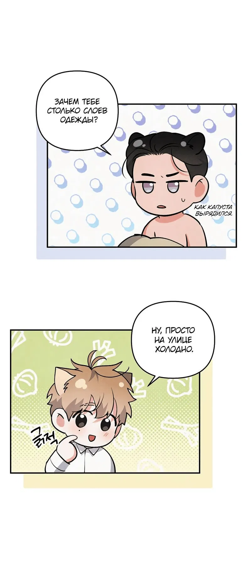 Манга Глупая связь - Глава 44 Страница 29