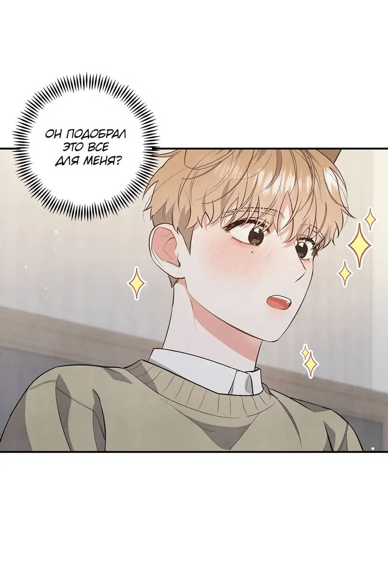 Манга Глупая связь - Глава 44 Страница 24