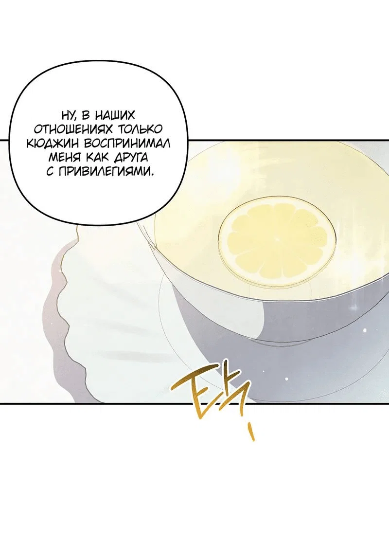 Манга Глупая связь - Глава 43 Страница 35