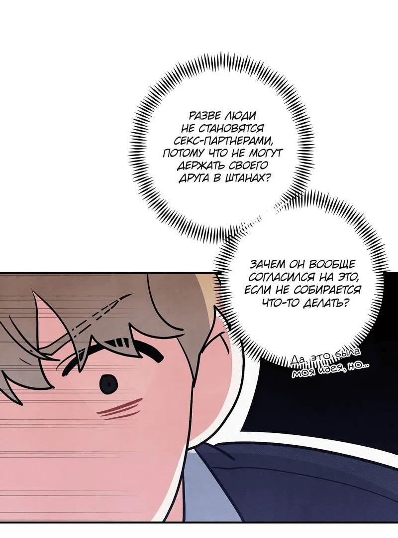 Манга Глупая связь - Глава 43 Страница 13