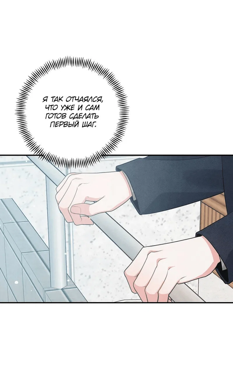 Манга Глупая связь - Глава 43 Страница 17