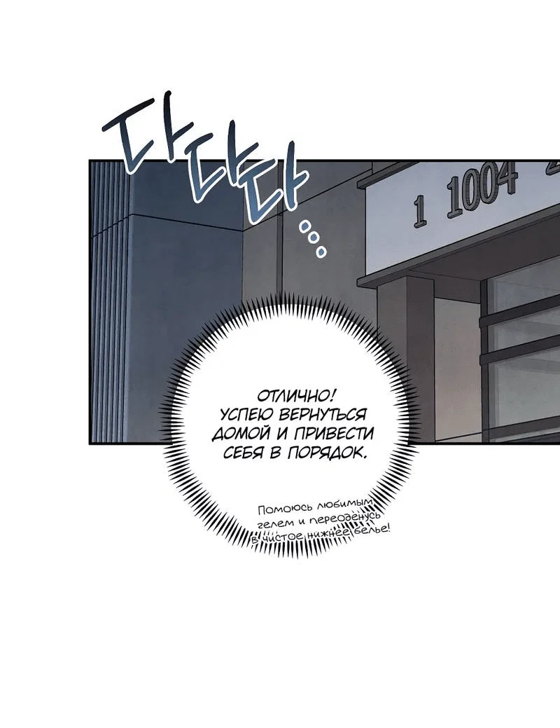 Манга Глупая связь - Глава 43 Страница 60