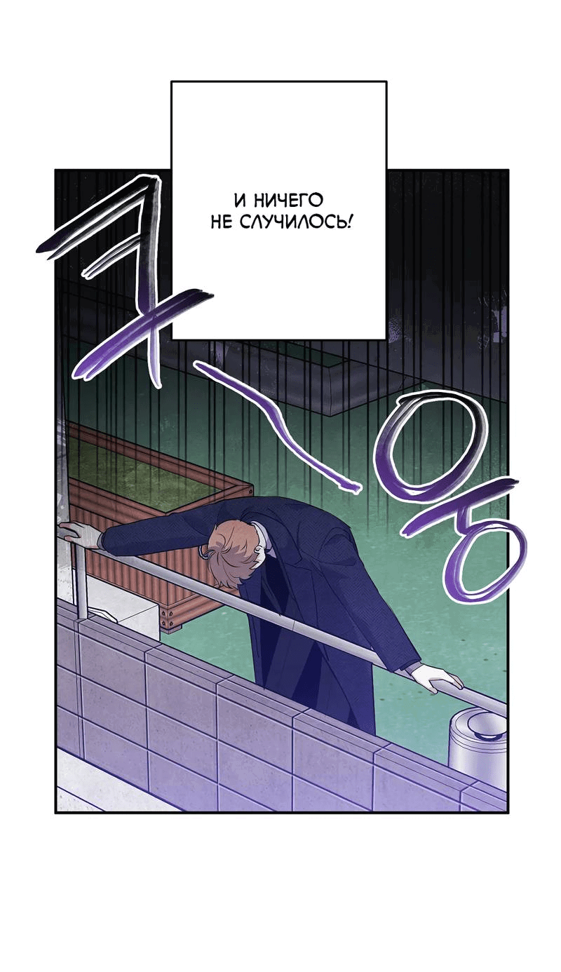 Манга Глупая связь - Глава 43 Страница 11