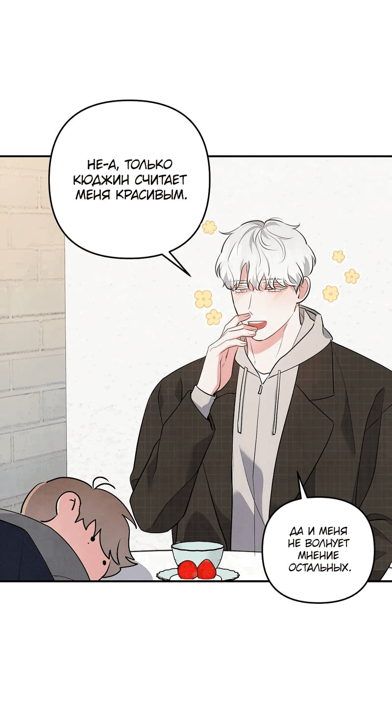 Манга Глупая связь - Глава 43 Страница 38