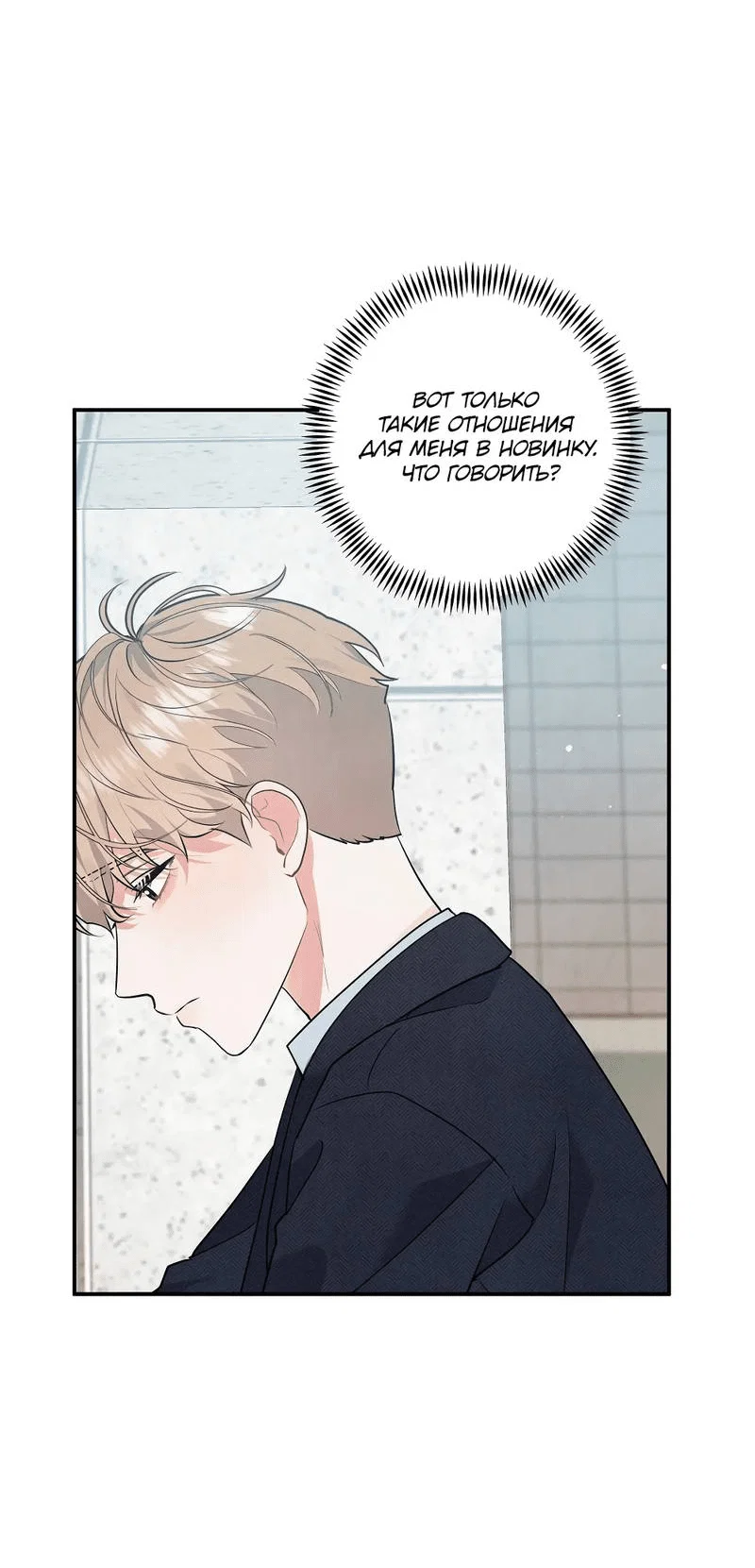 Манга Глупая связь - Глава 43 Страница 18