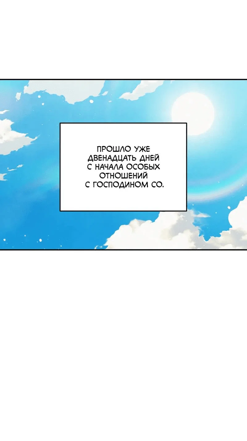 Манга Глупая связь - Глава 43 Страница 10