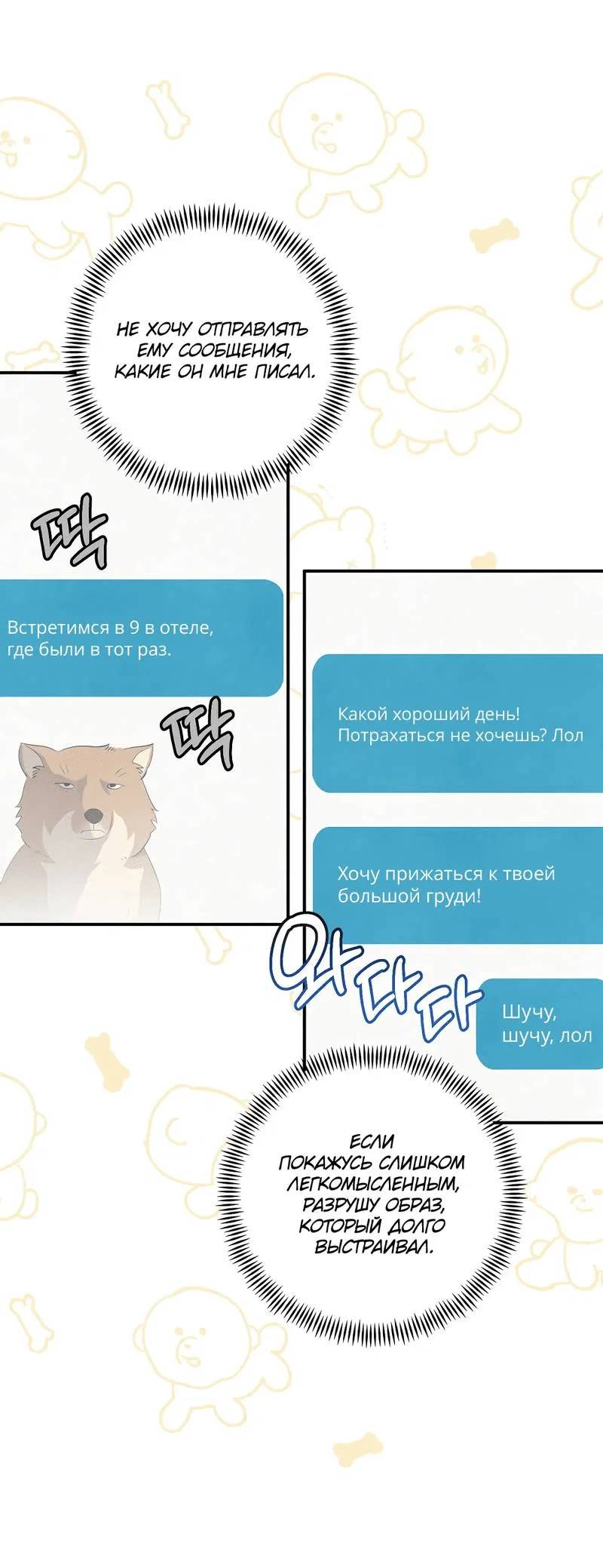 Манга Глупая связь - Глава 43 Страница 19