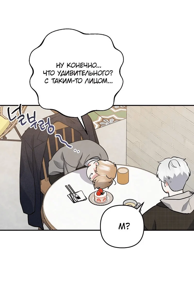 Манга Глупая связь - Глава 43 Страница 37