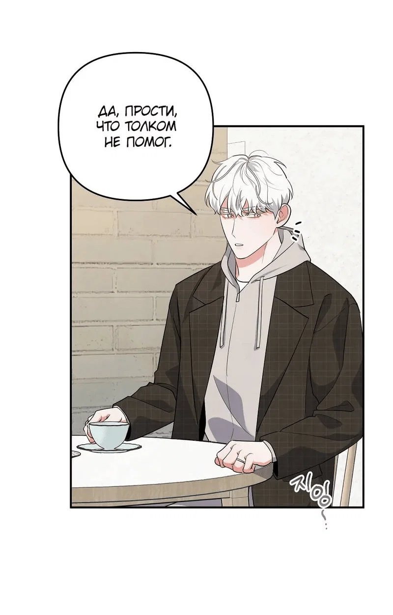 Манга Глупая связь - Глава 43 Страница 42