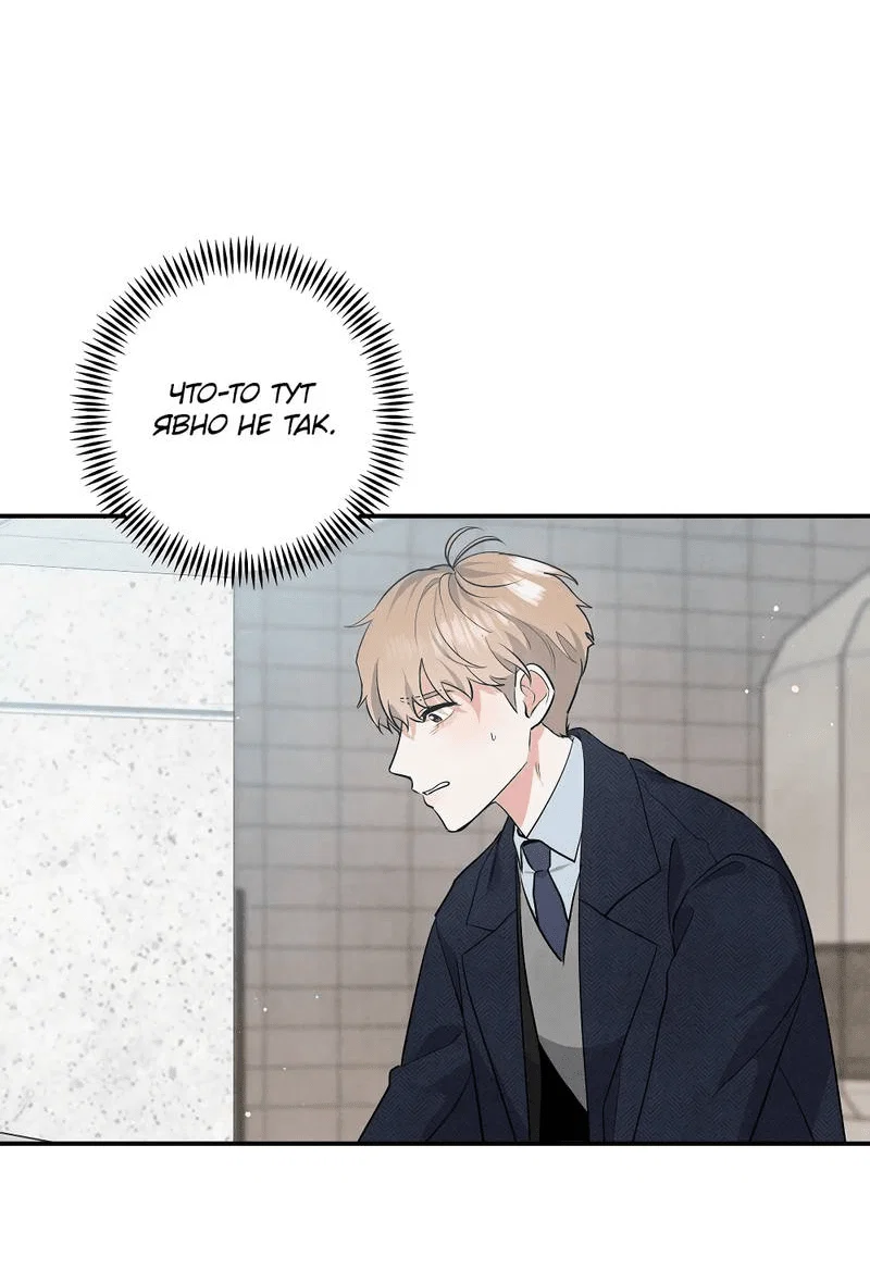 Манга Глупая связь - Глава 43 Страница 12