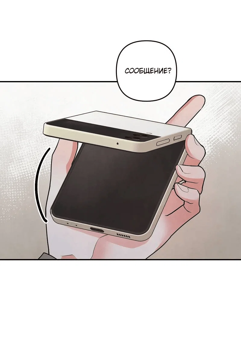 Манга Глупая связь - Глава 43 Страница 52