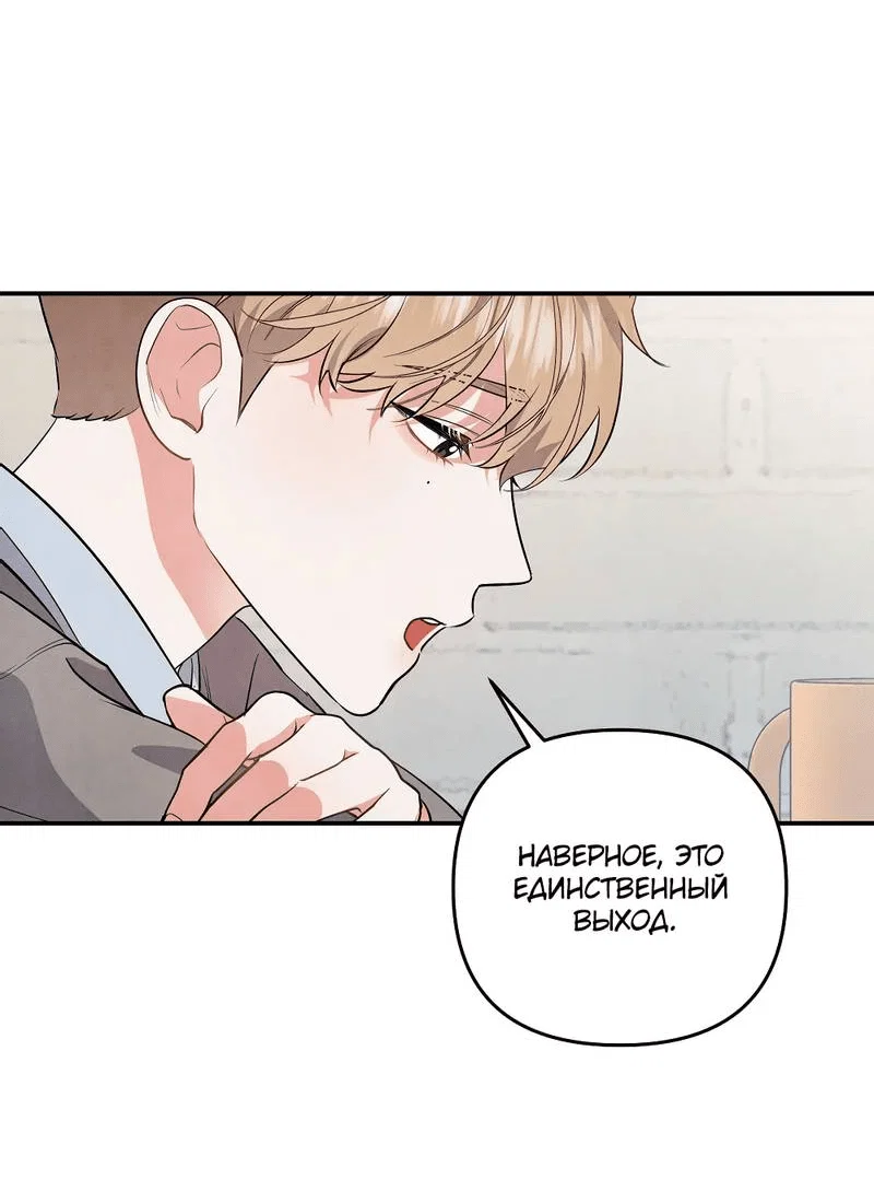 Манга Глупая связь - Глава 43 Страница 41