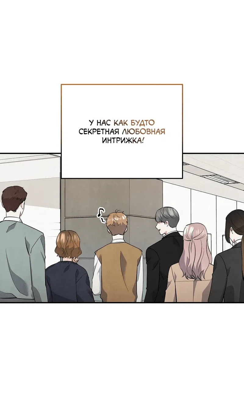 Манга Глупая связь - Глава 43 Страница 8