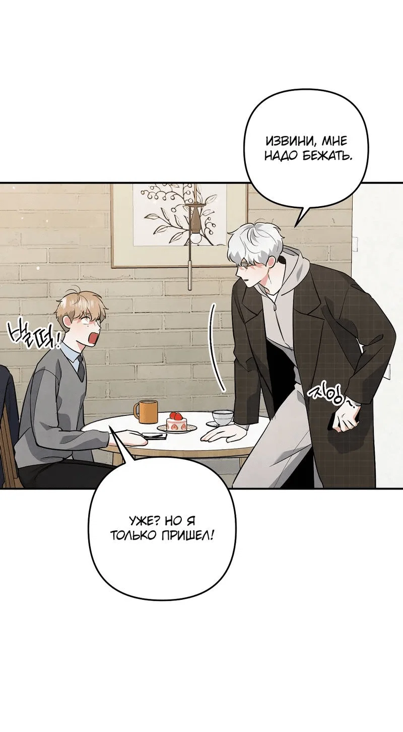 Манга Глупая связь - Глава 43 Страница 43