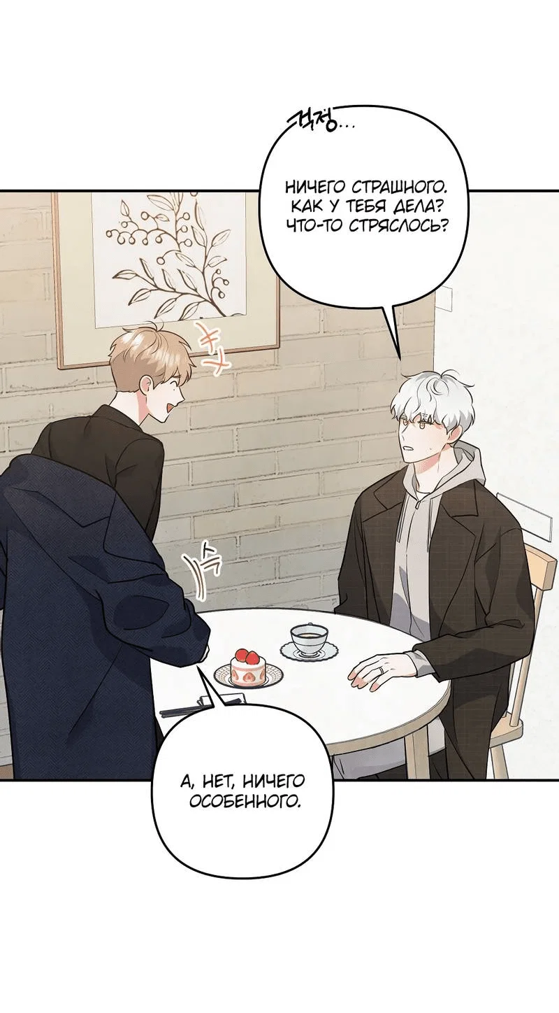 Манга Глупая связь - Глава 43 Страница 25