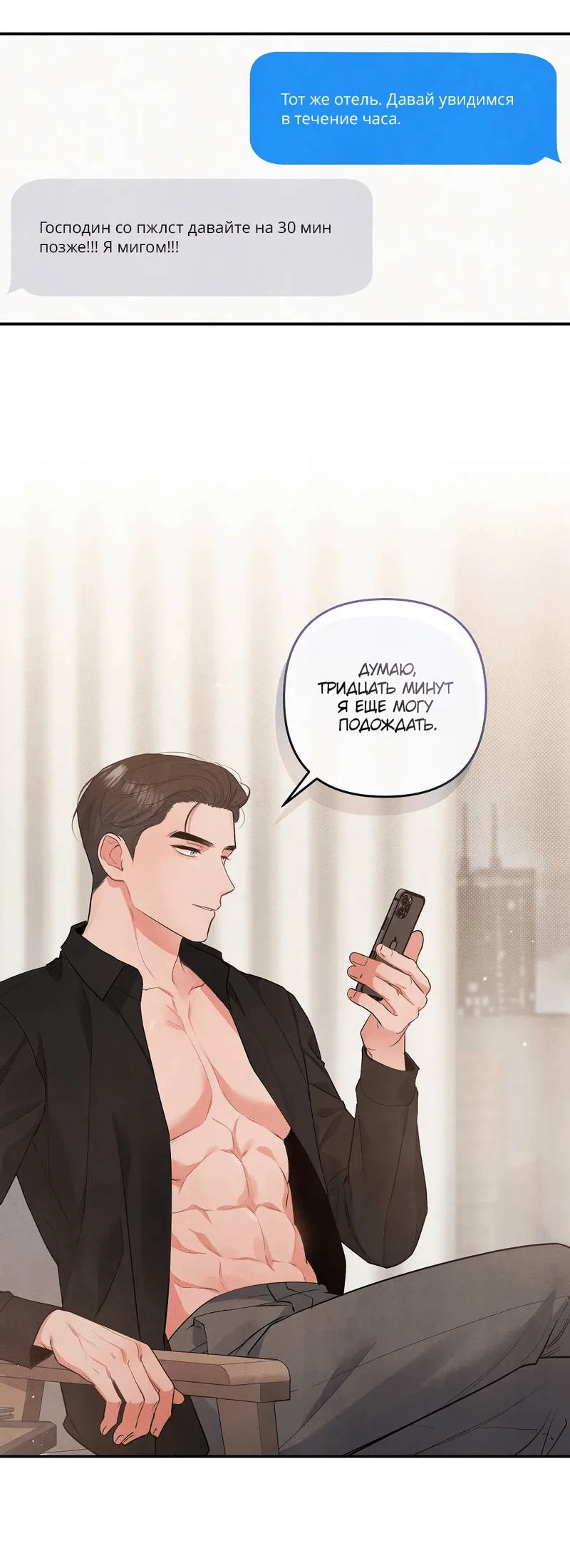 Манга Глупая связь - Глава 43 Страница 61