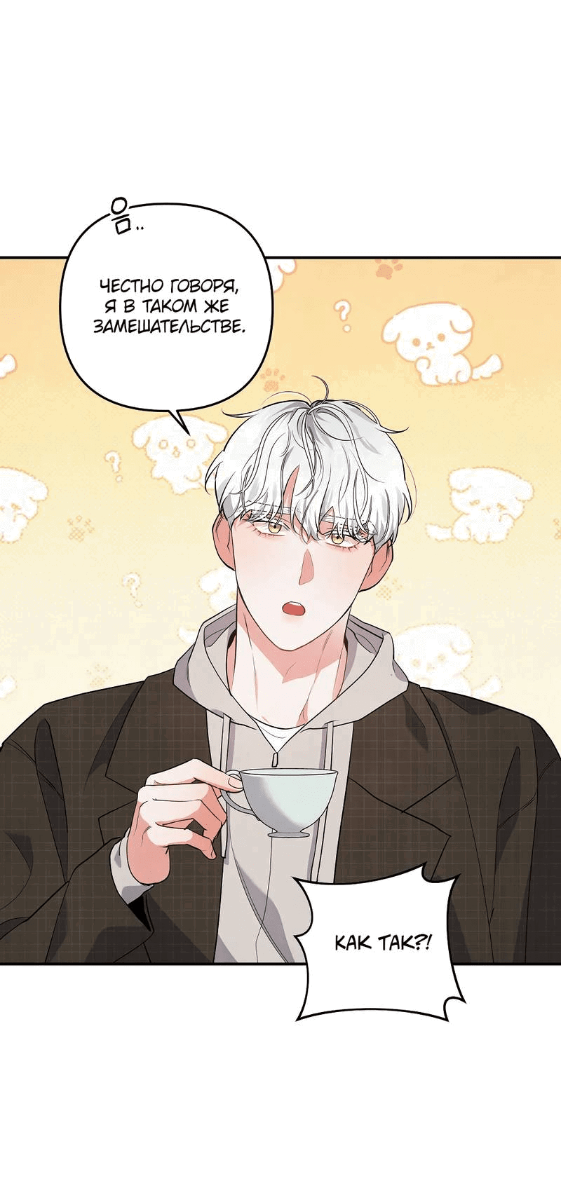 Манга Глупая связь - Глава 43 Страница 34