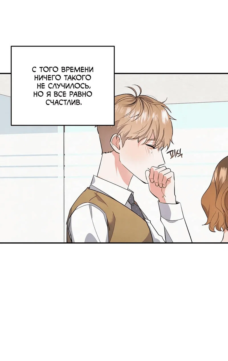 Манга Глупая связь - Глава 43 Страница 7