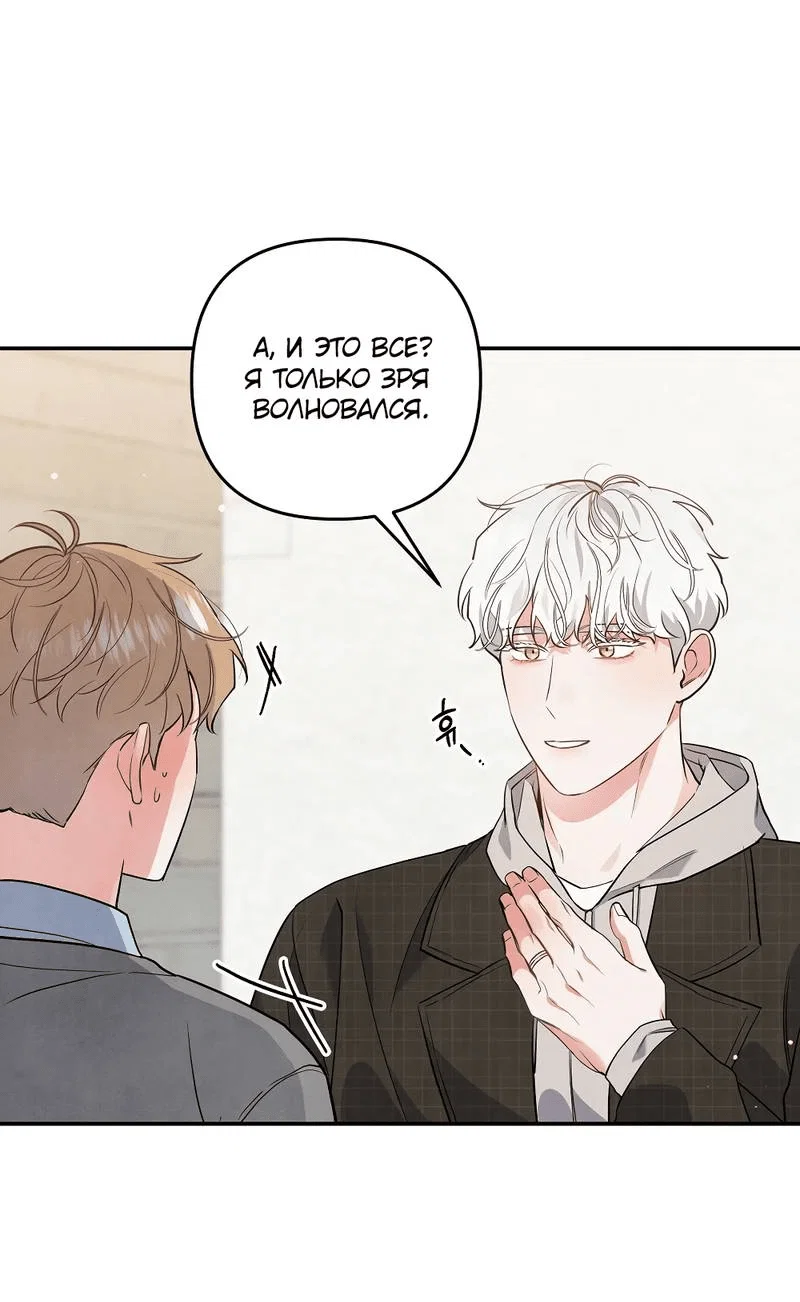 Манга Глупая связь - Глава 43 Страница 27