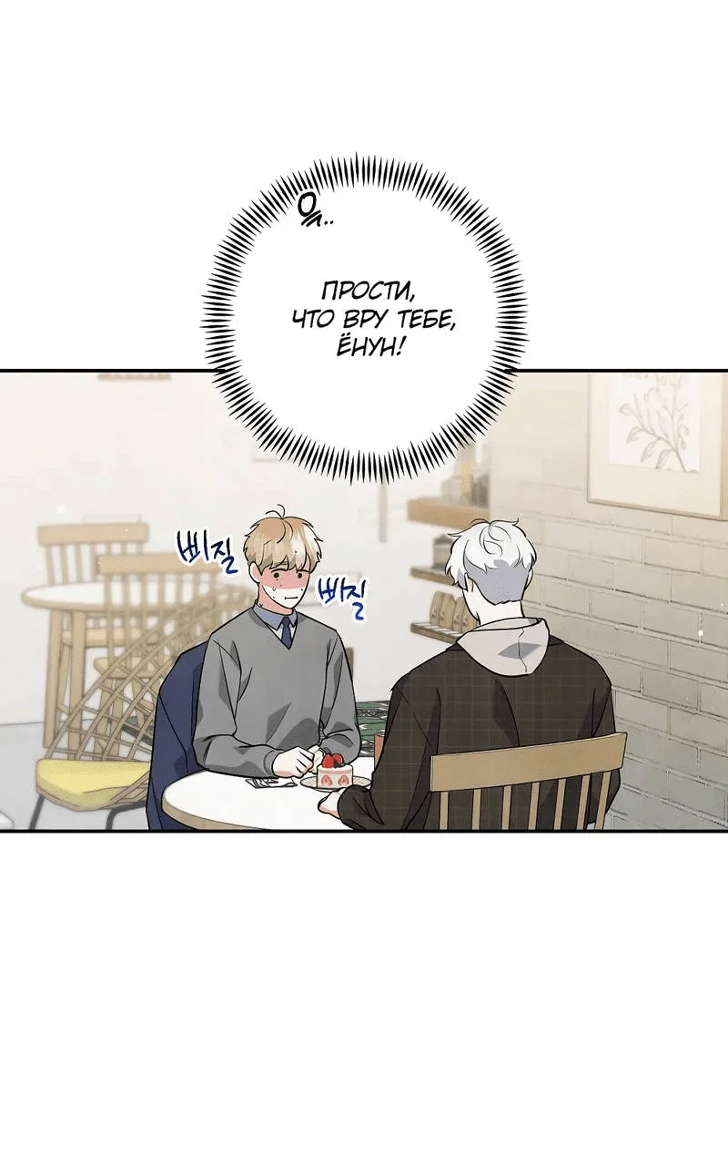 Манга Глупая связь - Глава 43 Страница 28