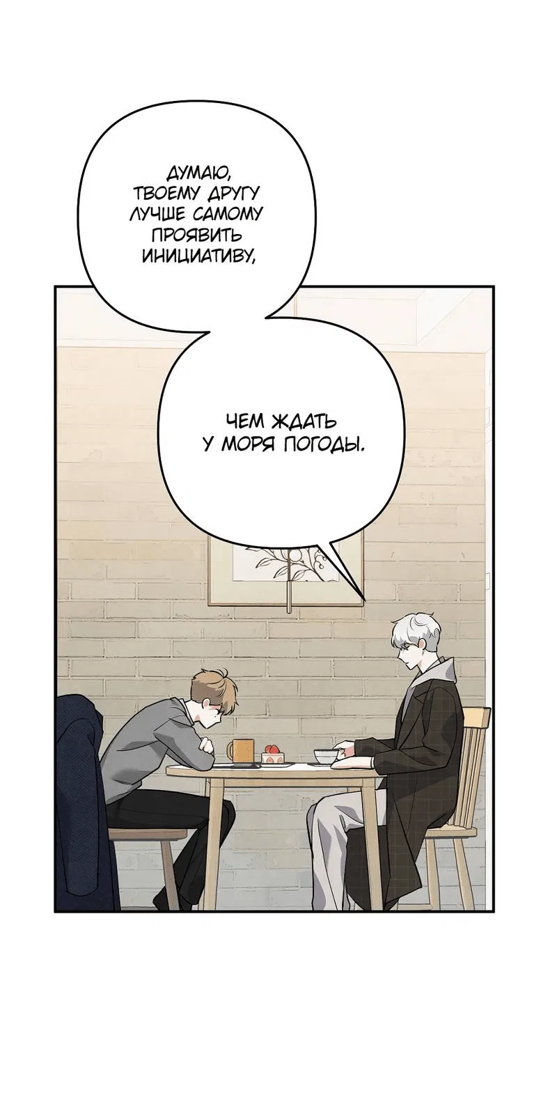 Манга Глупая связь - Глава 43 Страница 40