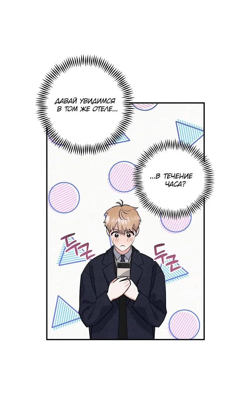 Манга Глупая связь - Глава 43 Страница 58