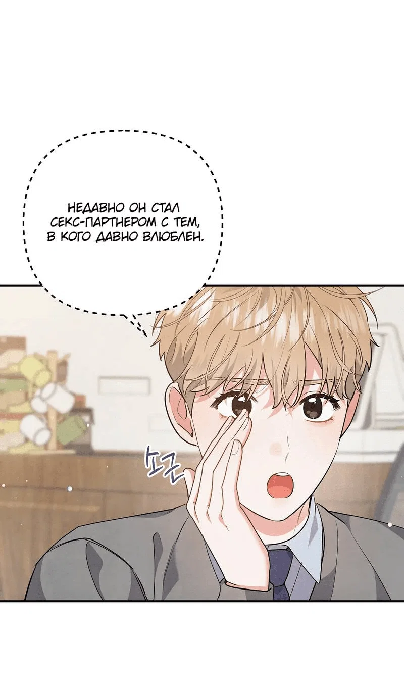 Манга Глупая связь - Глава 43 Страница 30