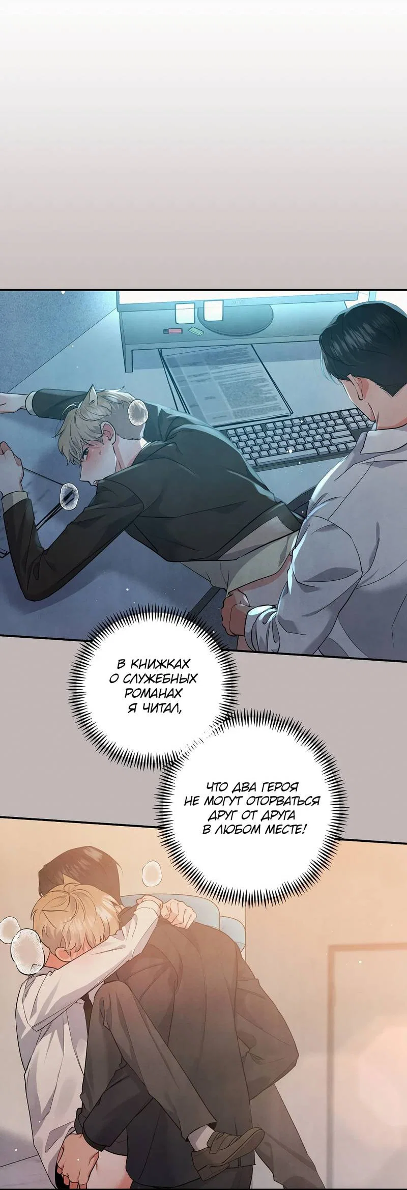 Манга Глупая связь - Глава 43 Страница 14