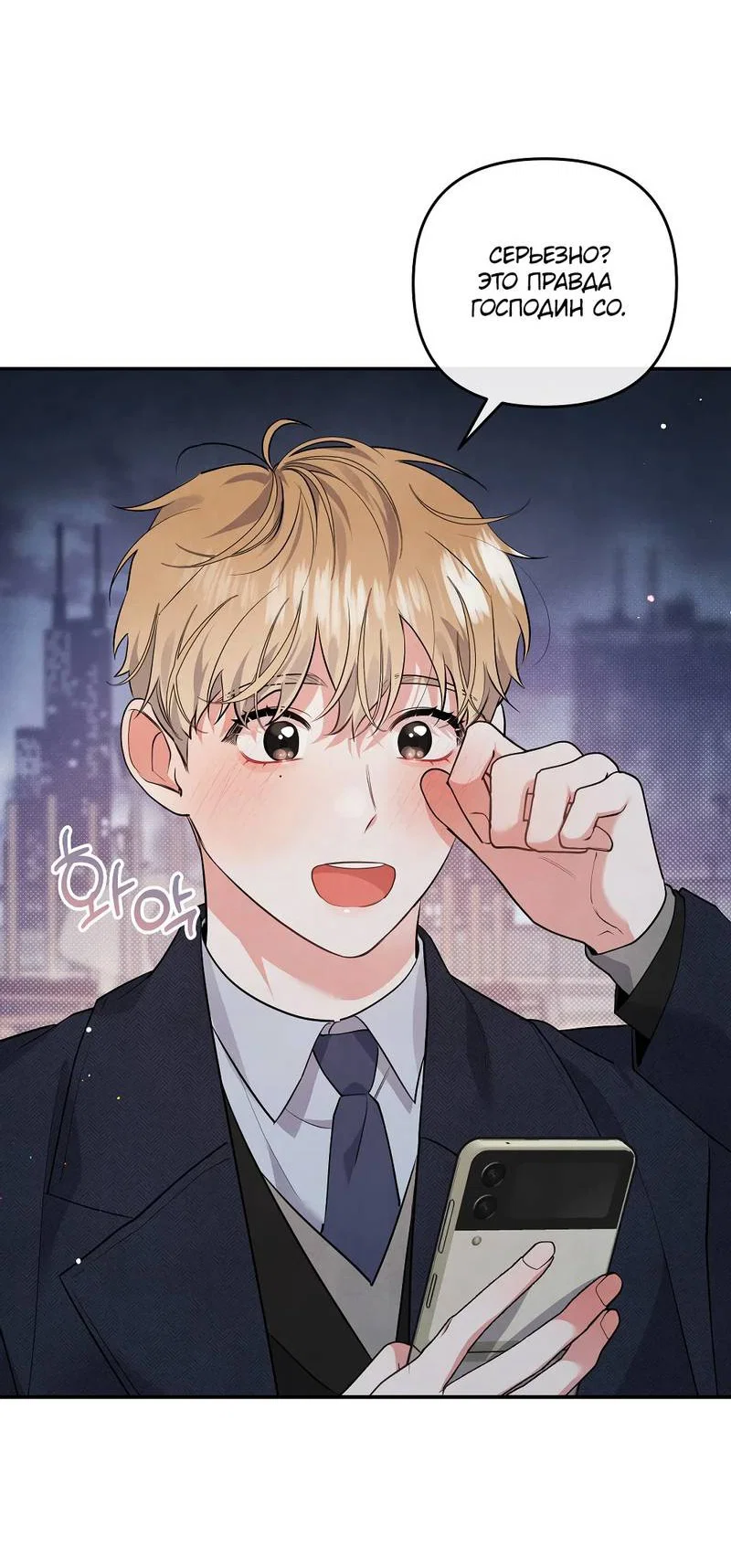 Манга Глупая связь - Глава 43 Страница 57
