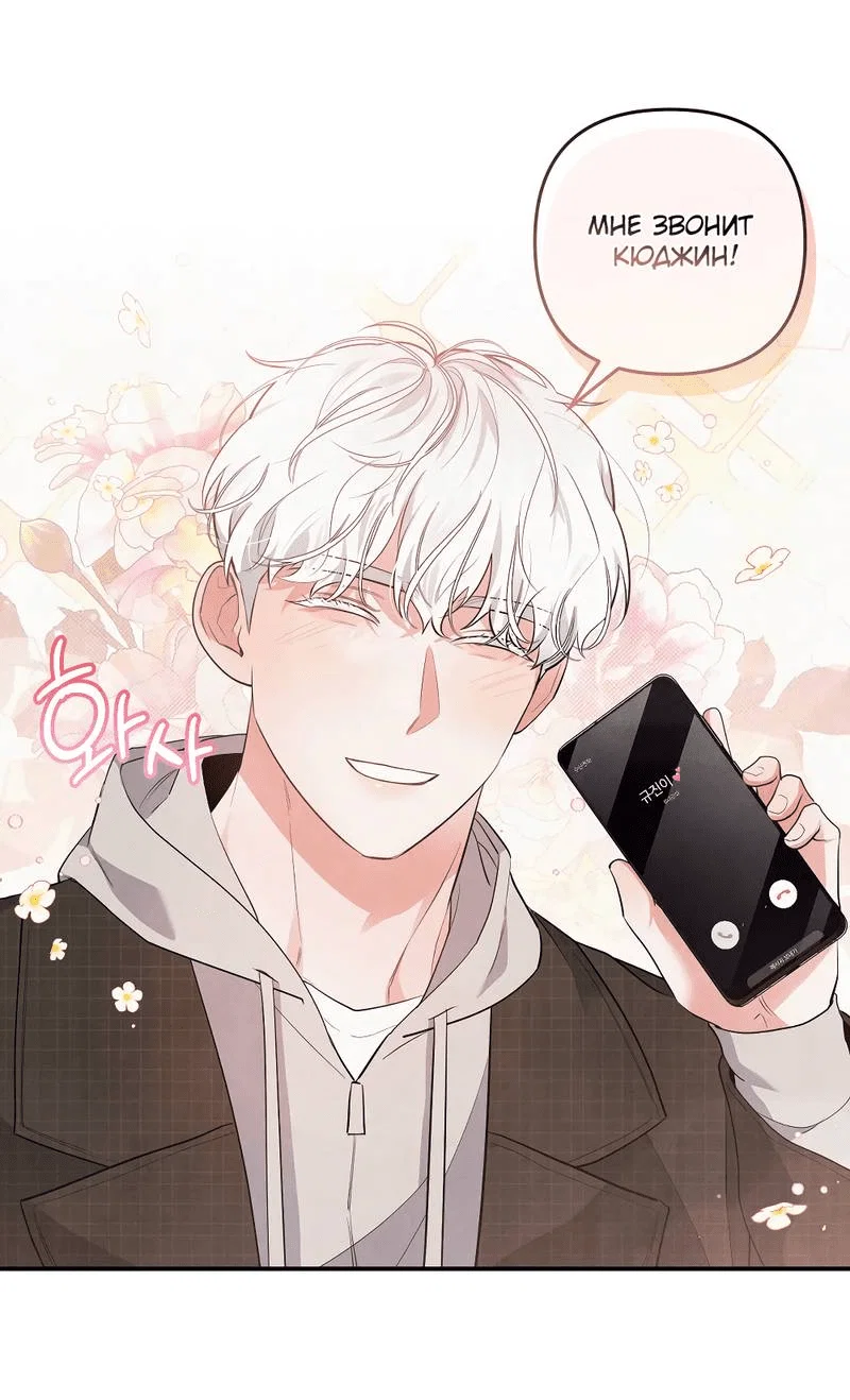 Манга Глупая связь - Глава 43 Страница 44