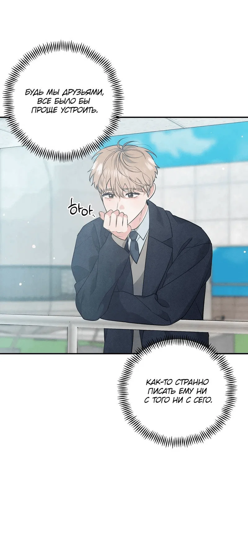 Манга Глупая связь - Глава 43 Страница 20