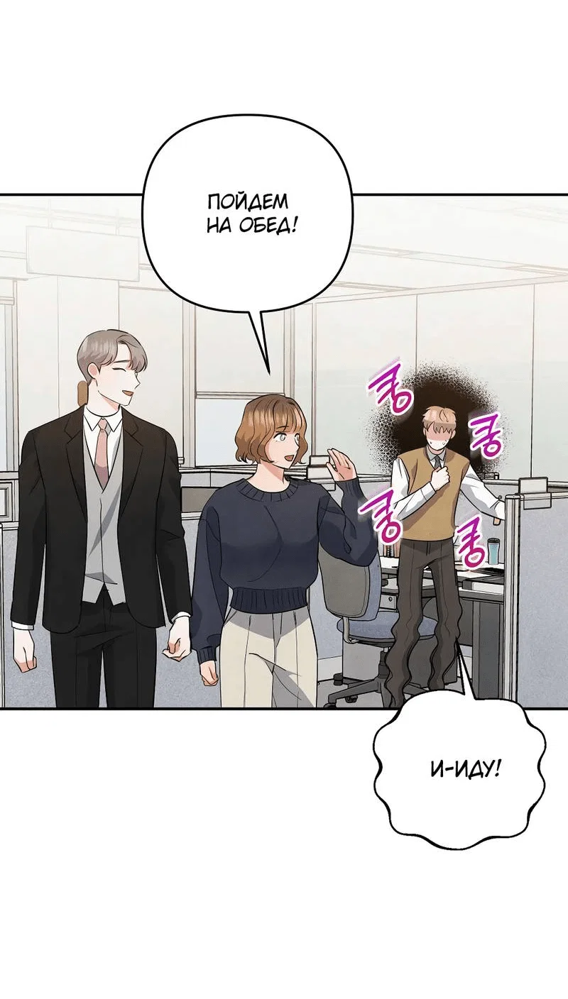 Манга Глупая связь - Глава 43 Страница 4