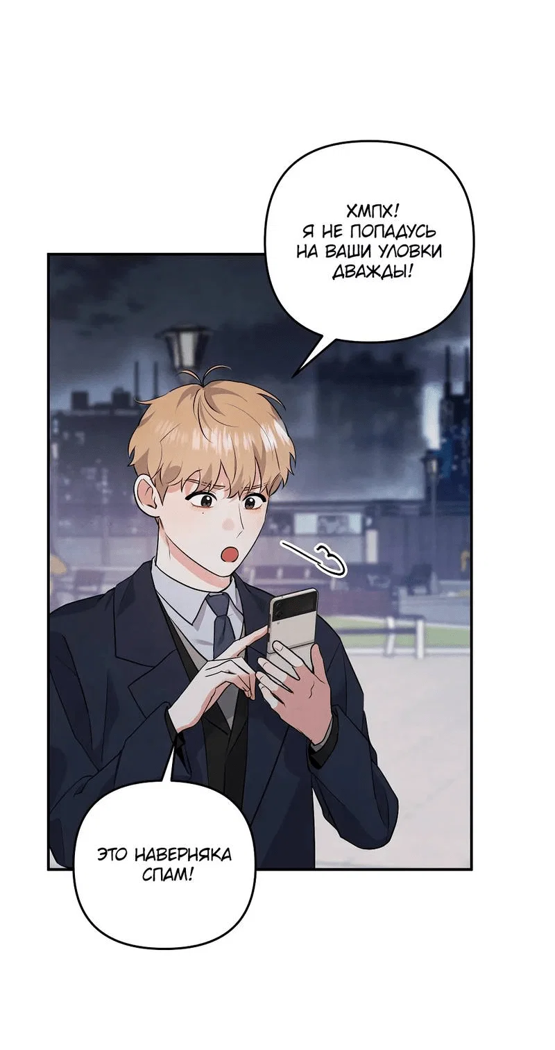 Манга Глупая связь - Глава 43 Страница 53