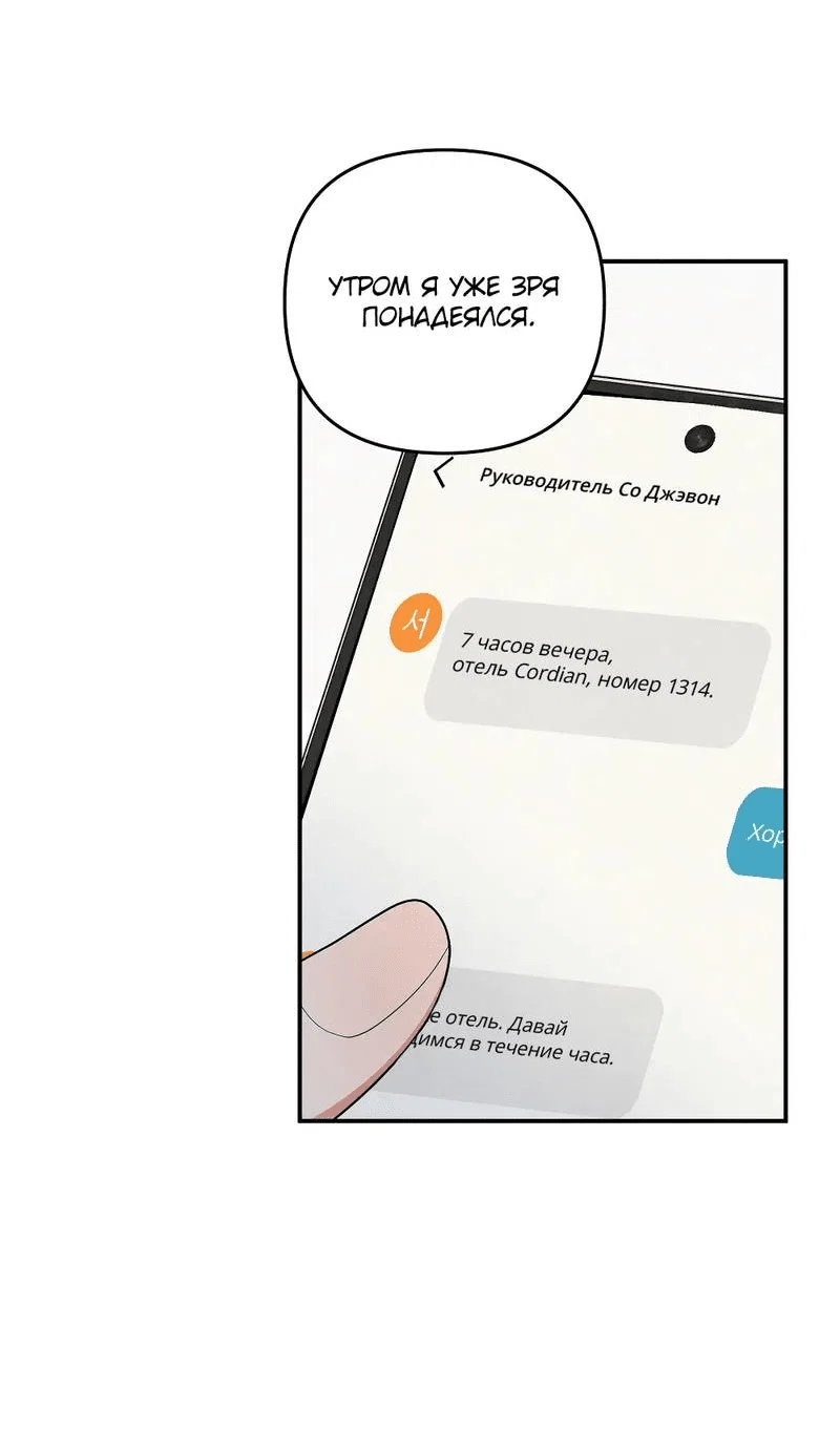 Манга Глупая связь - Глава 43 Страница 54