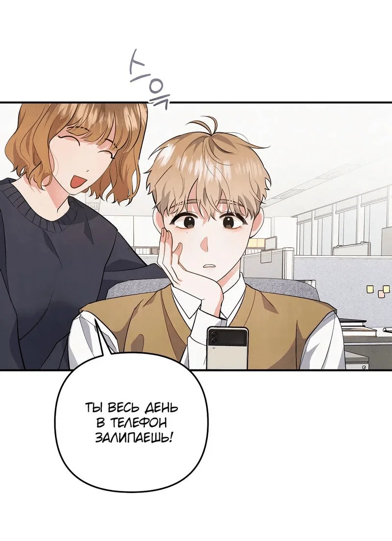 Манга Глупая связь - Глава 43 Страница 2