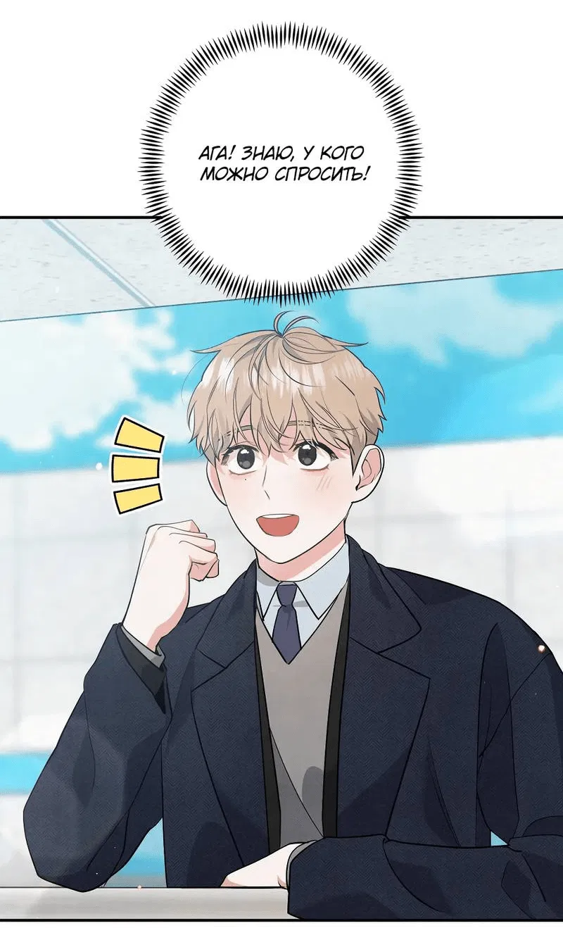 Манга Глупая связь - Глава 43 Страница 22