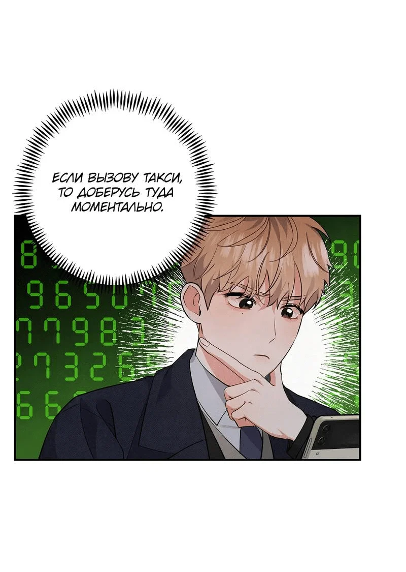 Манга Глупая связь - Глава 43 Страница 59