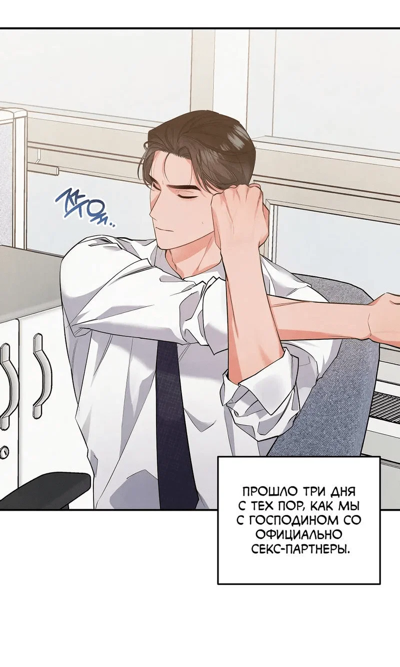 Манга Глупая связь - Глава 43 Страница 6