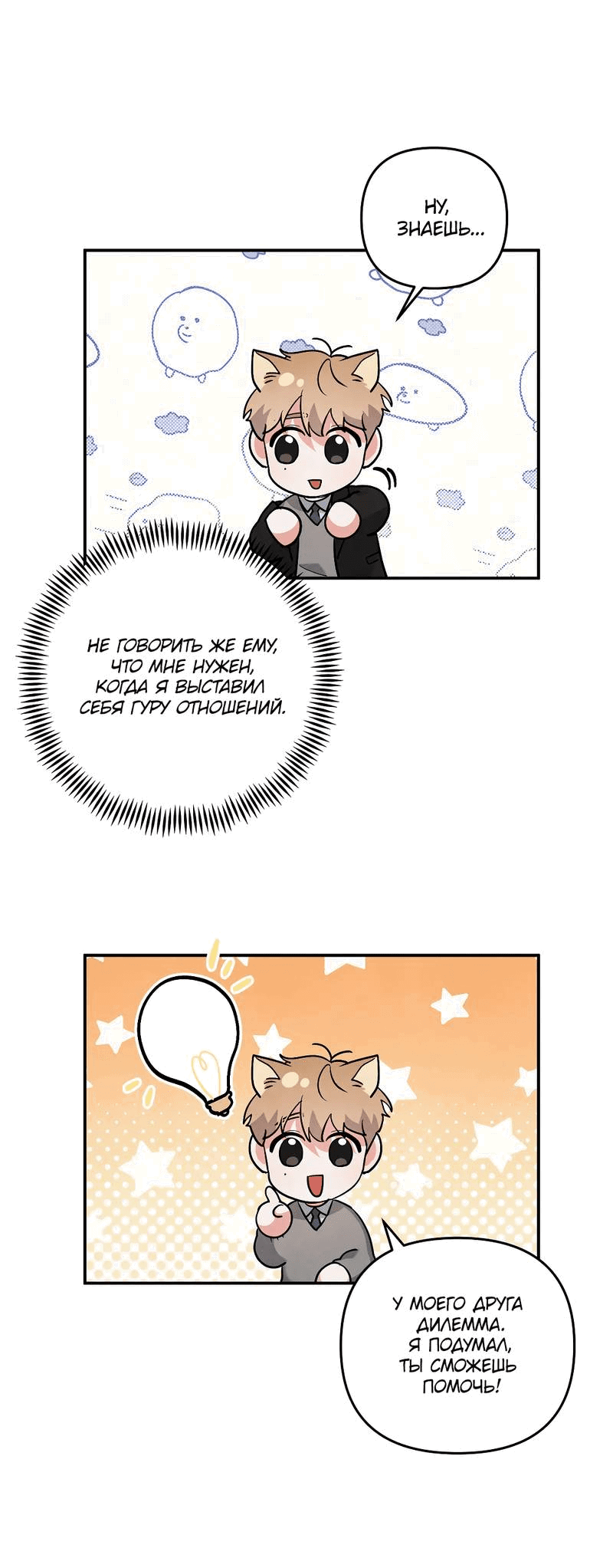 Манга Глупая связь - Глава 43 Страница 26