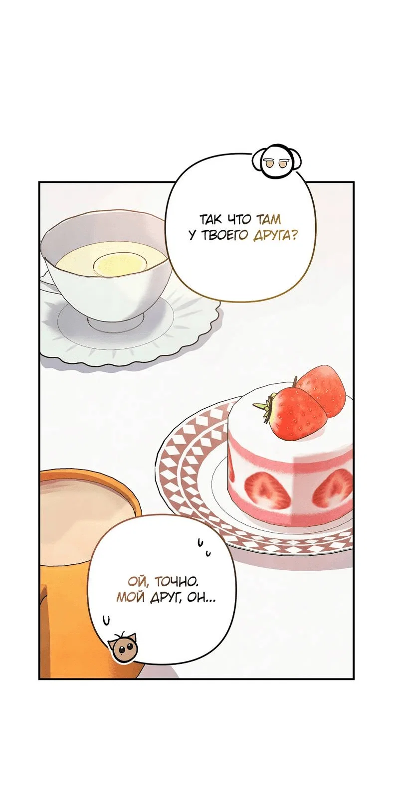 Манга Глупая связь - Глава 43 Страница 29