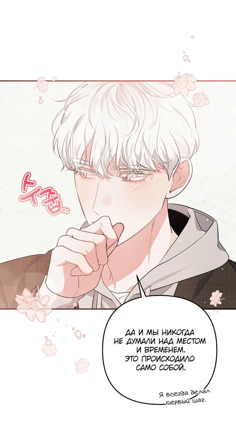 Манга Глупая связь - Глава 43 Страница 36