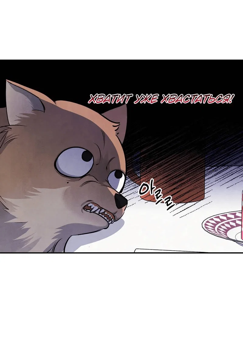 Манга Глупая связь - Глава 43 Страница 39