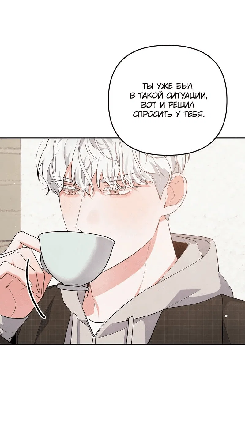Манга Глупая связь - Глава 43 Страница 33