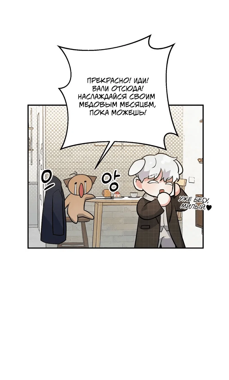 Манга Глупая связь - Глава 43 Страница 45