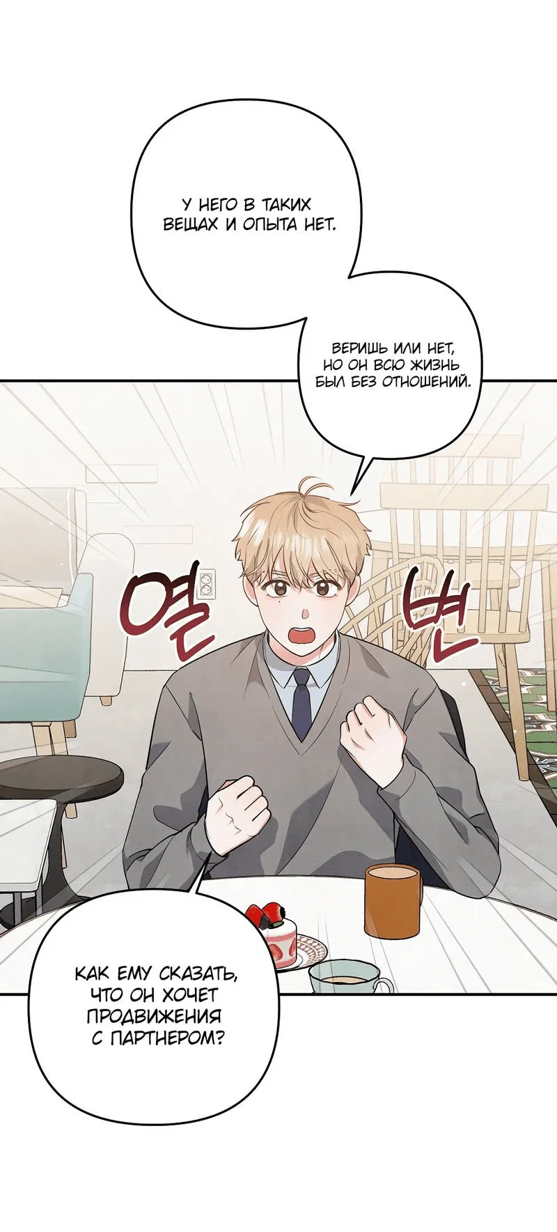 Манга Глупая связь - Глава 43 Страница 32